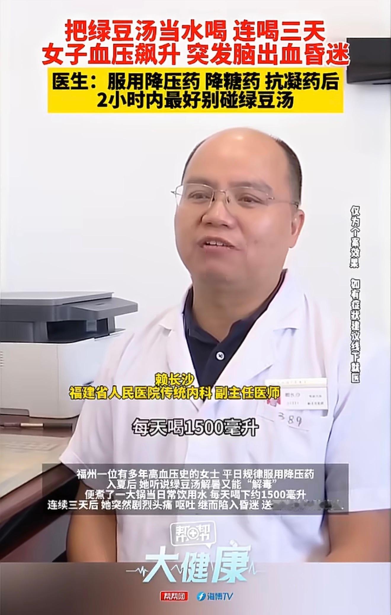 高血压女子连喝三天绿豆汤致脑出血夏天养生最怕两个极端，一个是什么都不敢吃，一个是