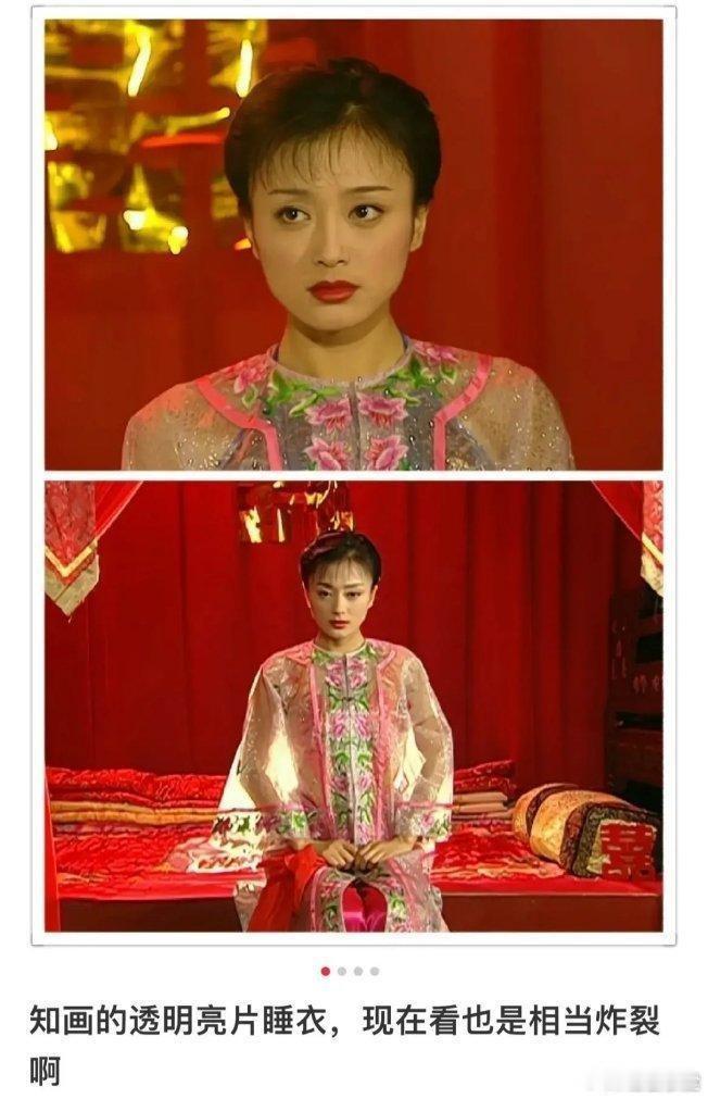 《还珠格格》知画居然穿的是透视装…感觉错过了很多[思考] ​​​