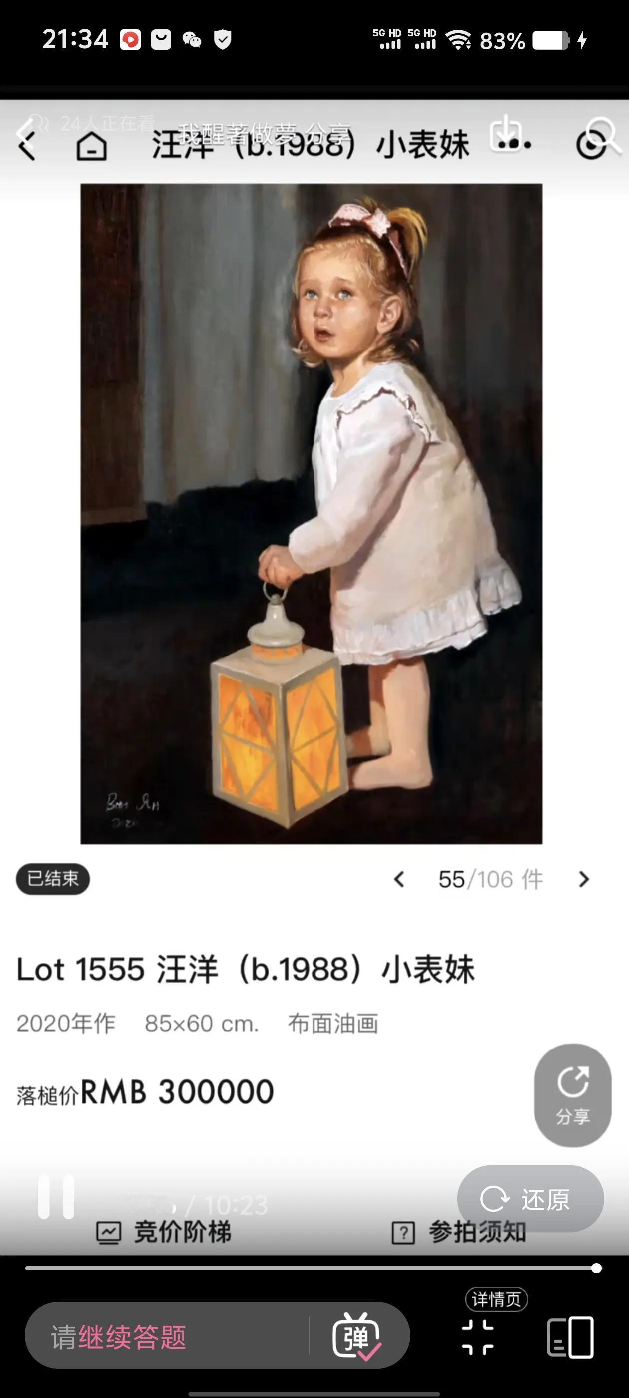 大郎油画作品小表妹，经过多轮竞价，20万元起拍，经过22万，25万，26万，28