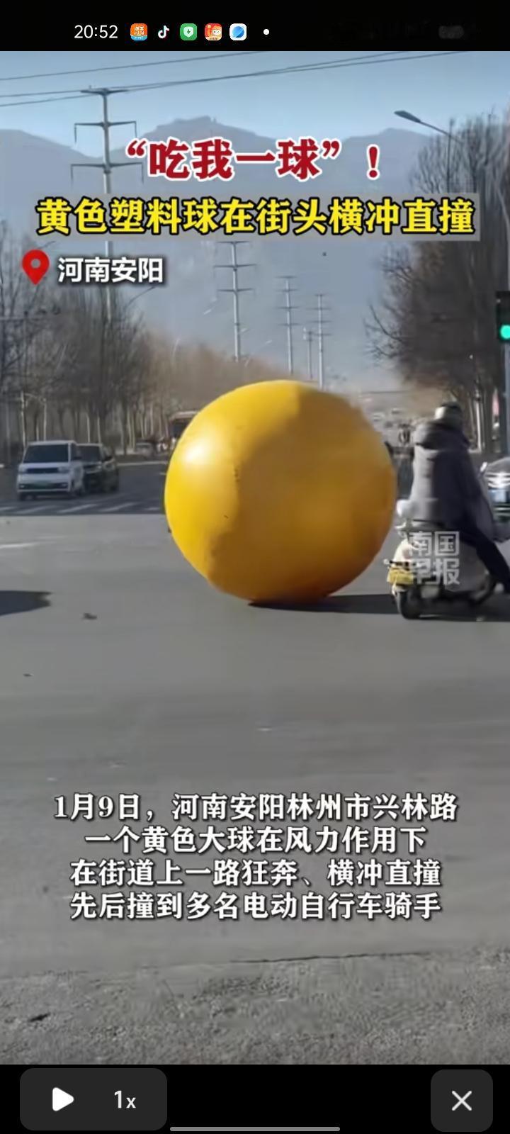 1月9日，安阳林州市。一个黄色大球在风力作用下在街道上一路狂奔、横冲直撞，先后撞