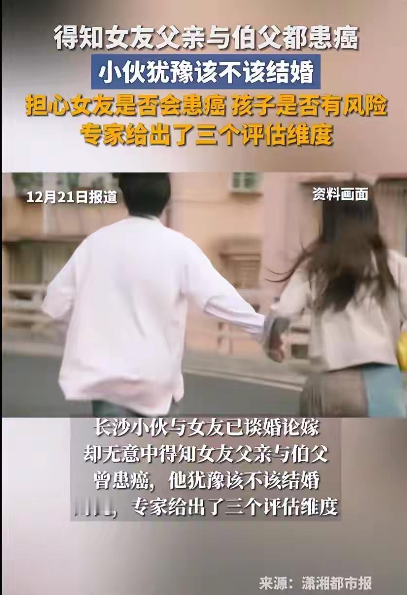 震惊！一位长沙小伙面对婚事的重大抉择：家族癌症阴影是否应成为阻碍？专家揭示真相，