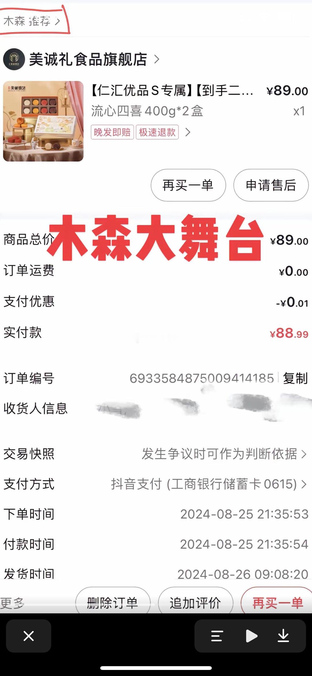 消费者在木森买的美诚月饼要求退一赔三，客服回复去找三只羊赔，咱们这没有任何问题！