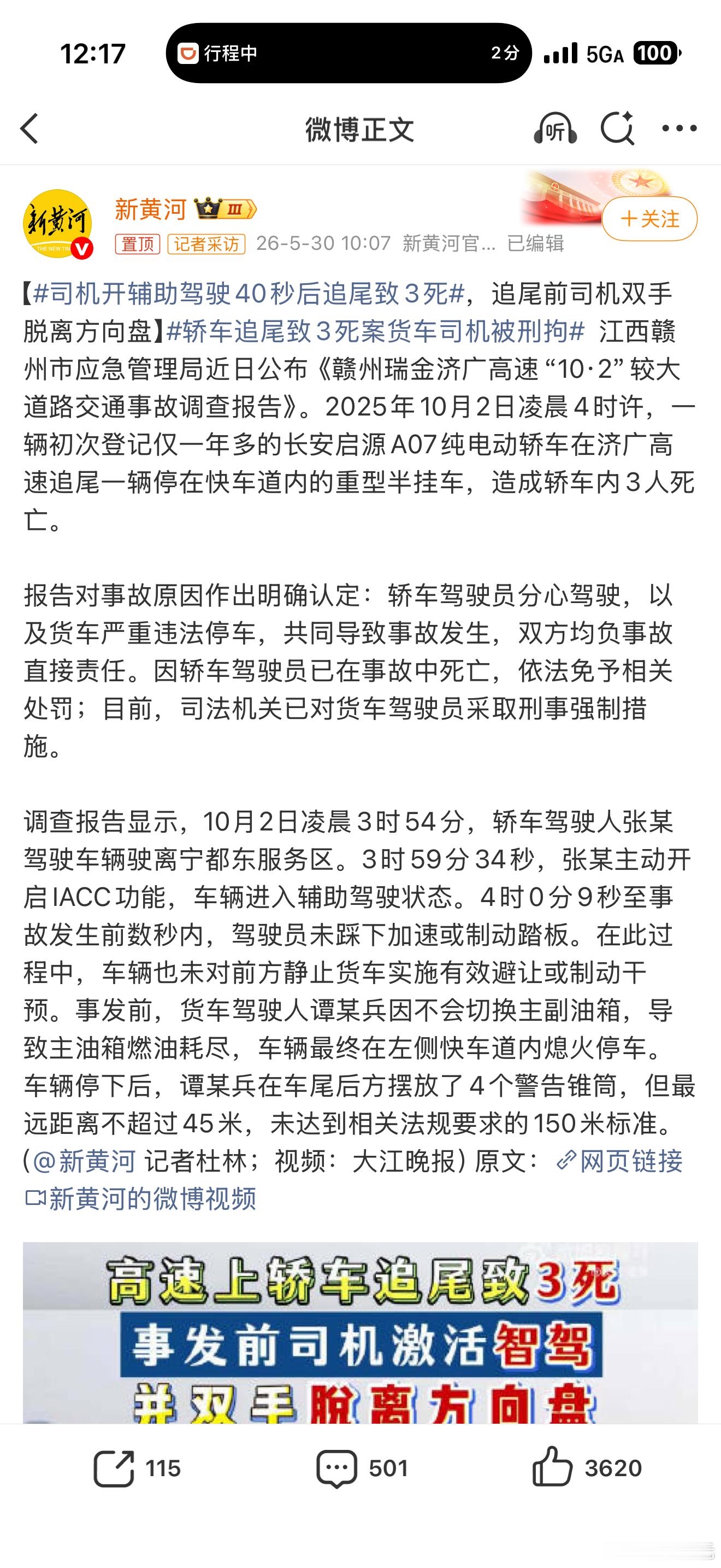 司机开辅助驾驶40秒后追尾致3死，现在一个很大的矛盾，就是自驾实际落地的程度和车