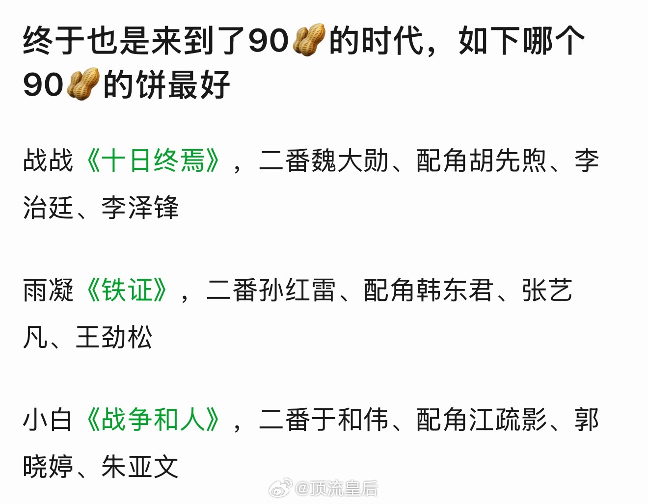 明显白敬亭战争和人配置最高 
