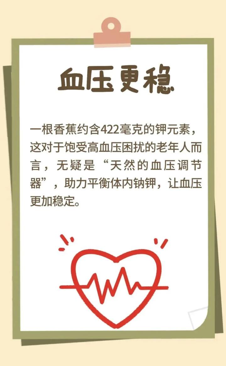 转给爸妈！老人常吃“快乐果”，血压更稳心脏更好