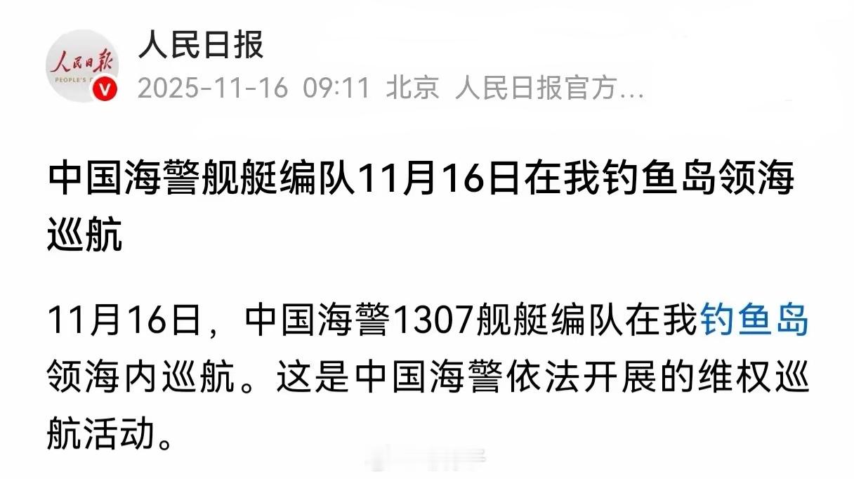 日本政客高市早苗的军国主义言论令中日关系陷入低谷。此时，人民日报就钓鱼岛问题释放