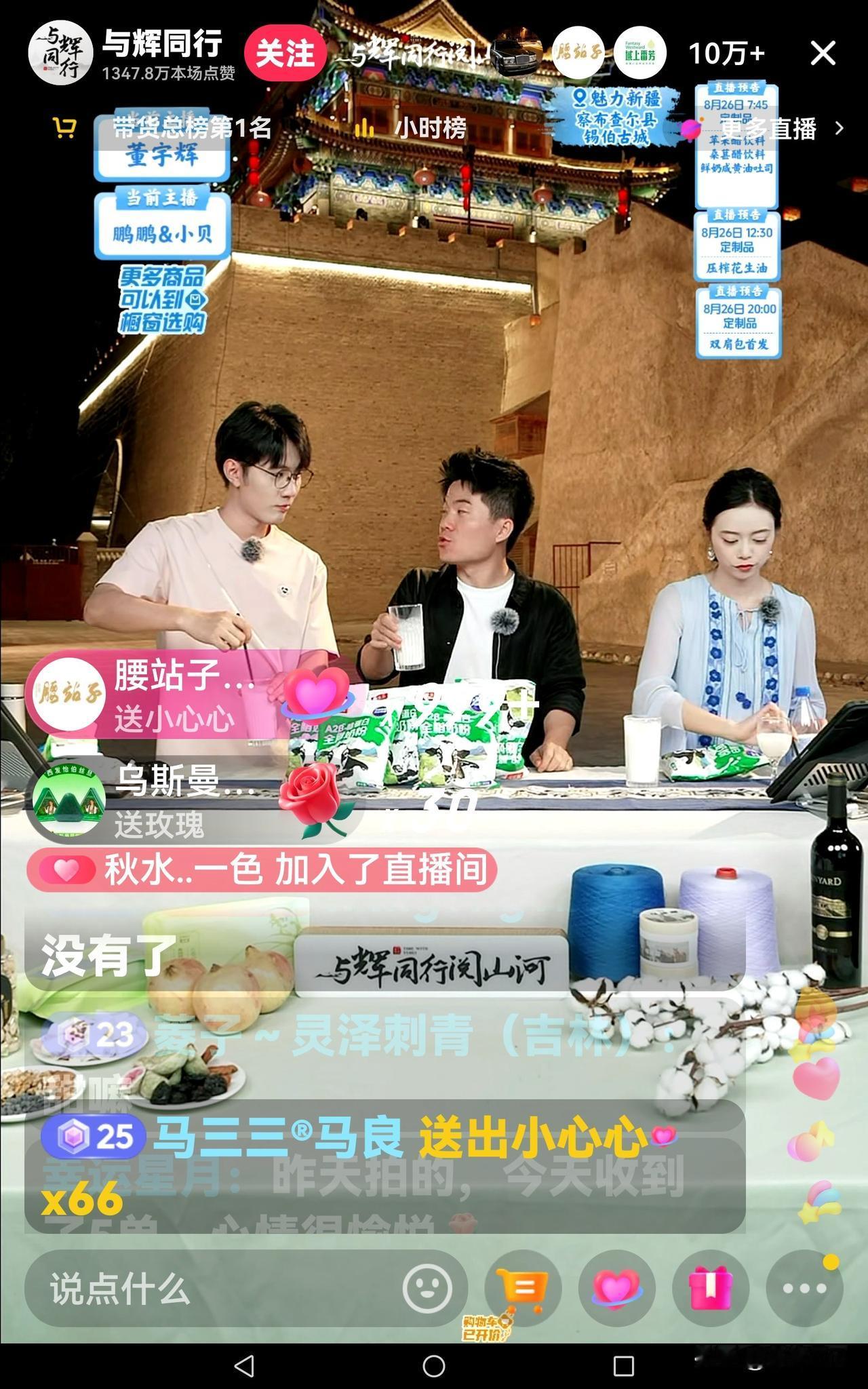 第一次踏入与辉同行的卖货直播间，好家伙，在线人数十万有余，粉丝多达3900万。如