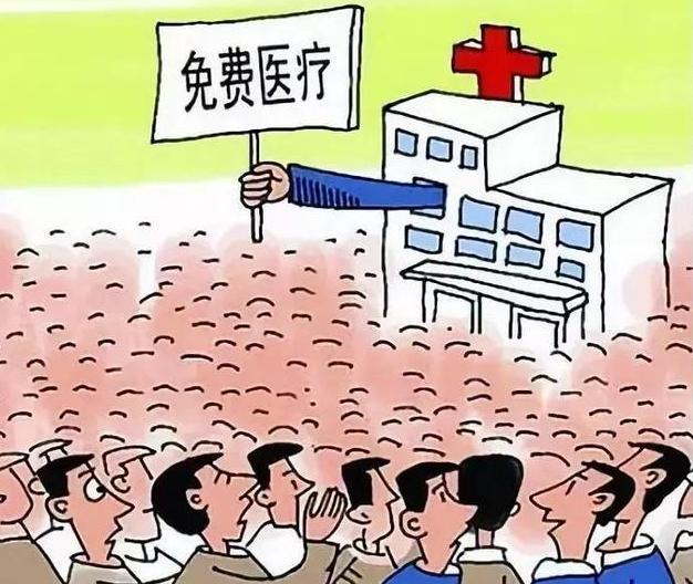 专家称：我国不适合免费医疗， 受到多种条件制约
我国现在确实不适合免费医疗，毕竟