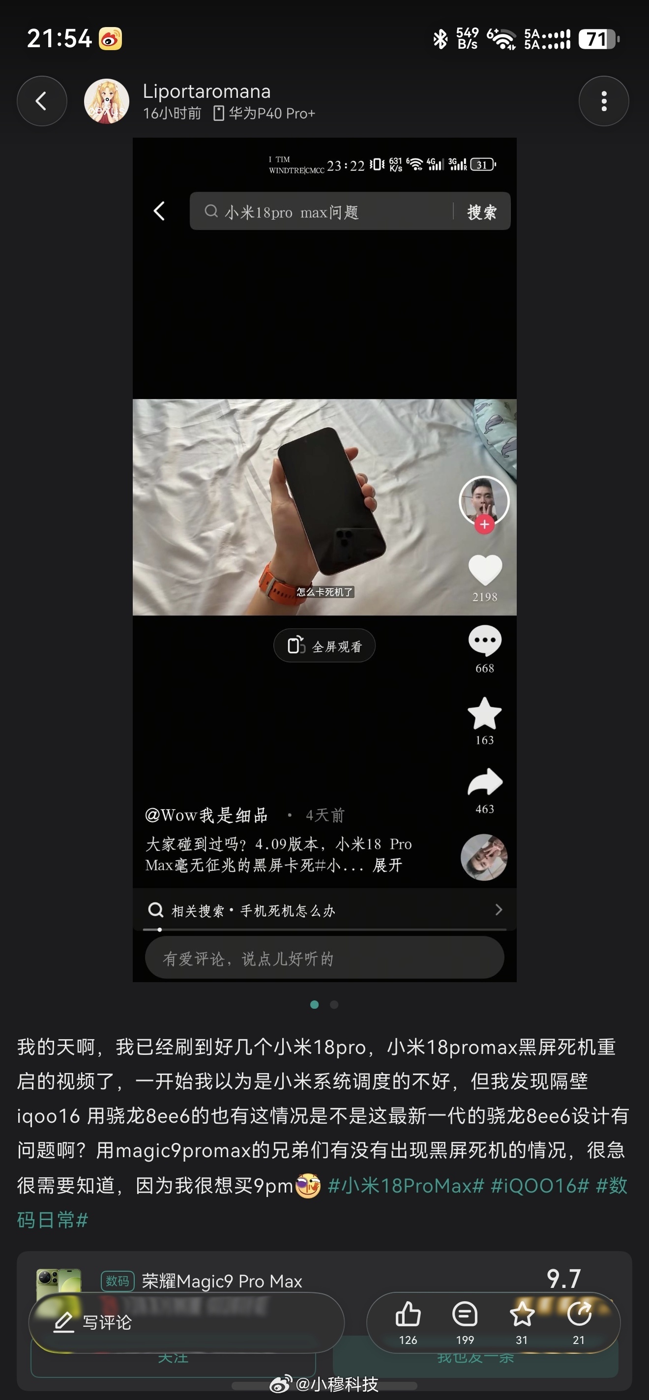 网传骁龙8eegen6超高频下疑似翻车了，这下真成了跑分芯片了？[允悲] ​​​