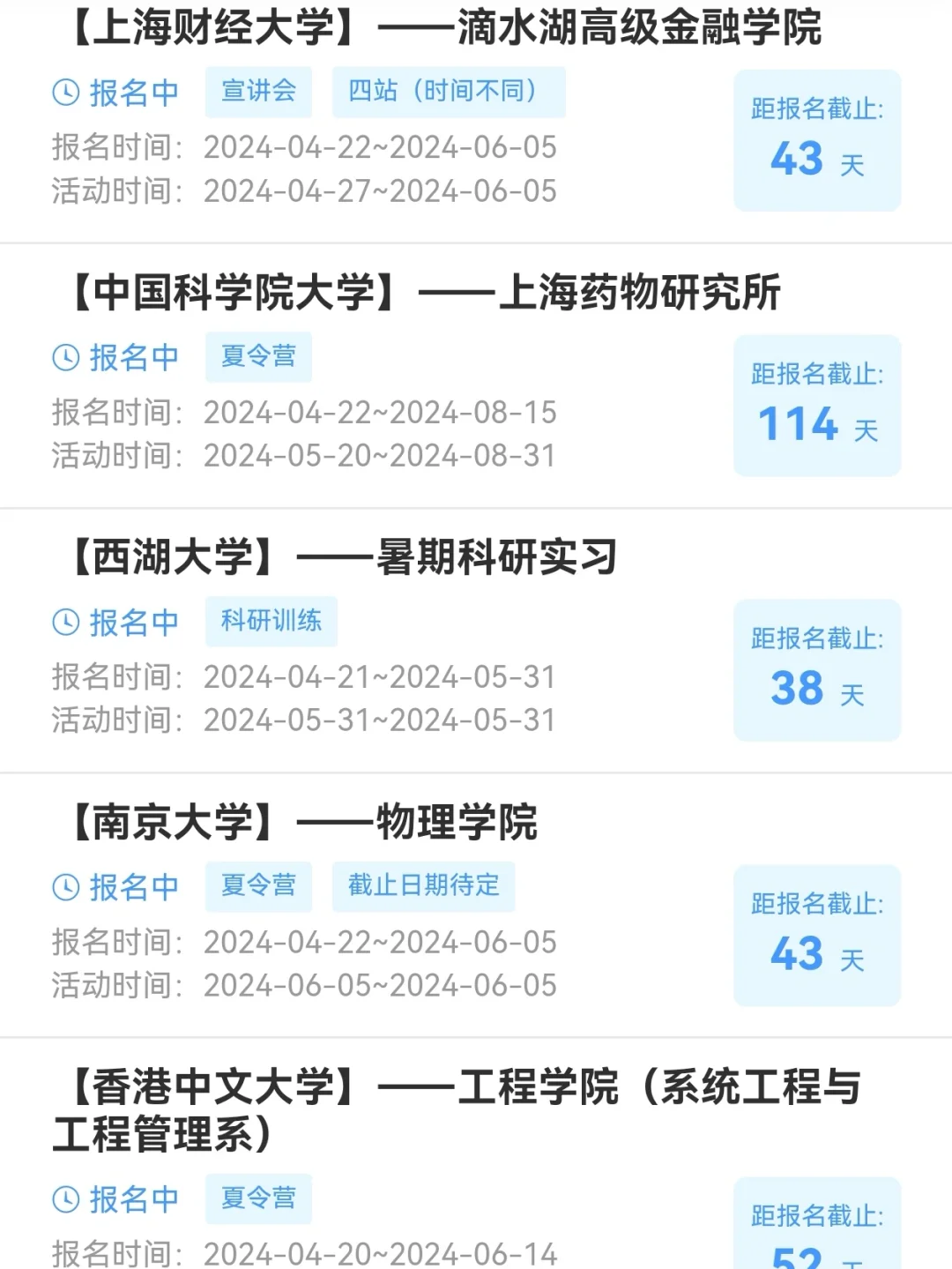 原来今年保研已经这么多学校开始招生啦❗