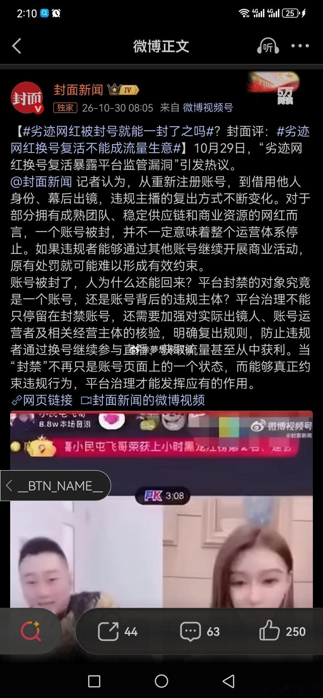 骡子登上封面新闻，目前账号直播动态已经没了… ​​​