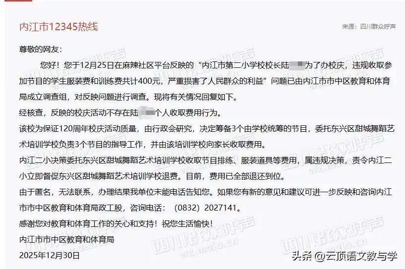 一小学校长被举报收费400元｜校长们，学校表演服费用该家长掏吗
您好！您提供的内