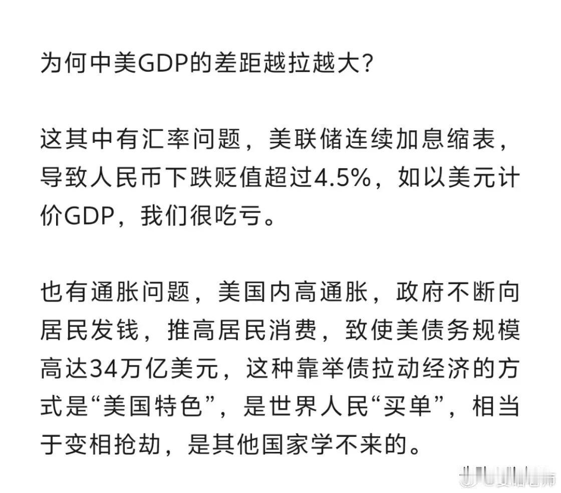 解刨下，中美 GDP 的差距是怎么形成的 ～

按美国商务部，2023年～ 美国