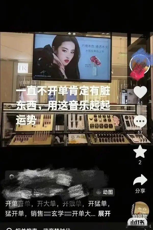 刘亦菲真不带货？门店冷到销售做法，玄学也救不了？ 