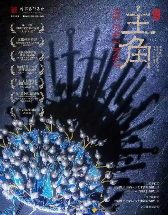 上海、话剧《主角》本月上演：
  陕西人艺话剧《主角》，
7月24日即将在上海东
