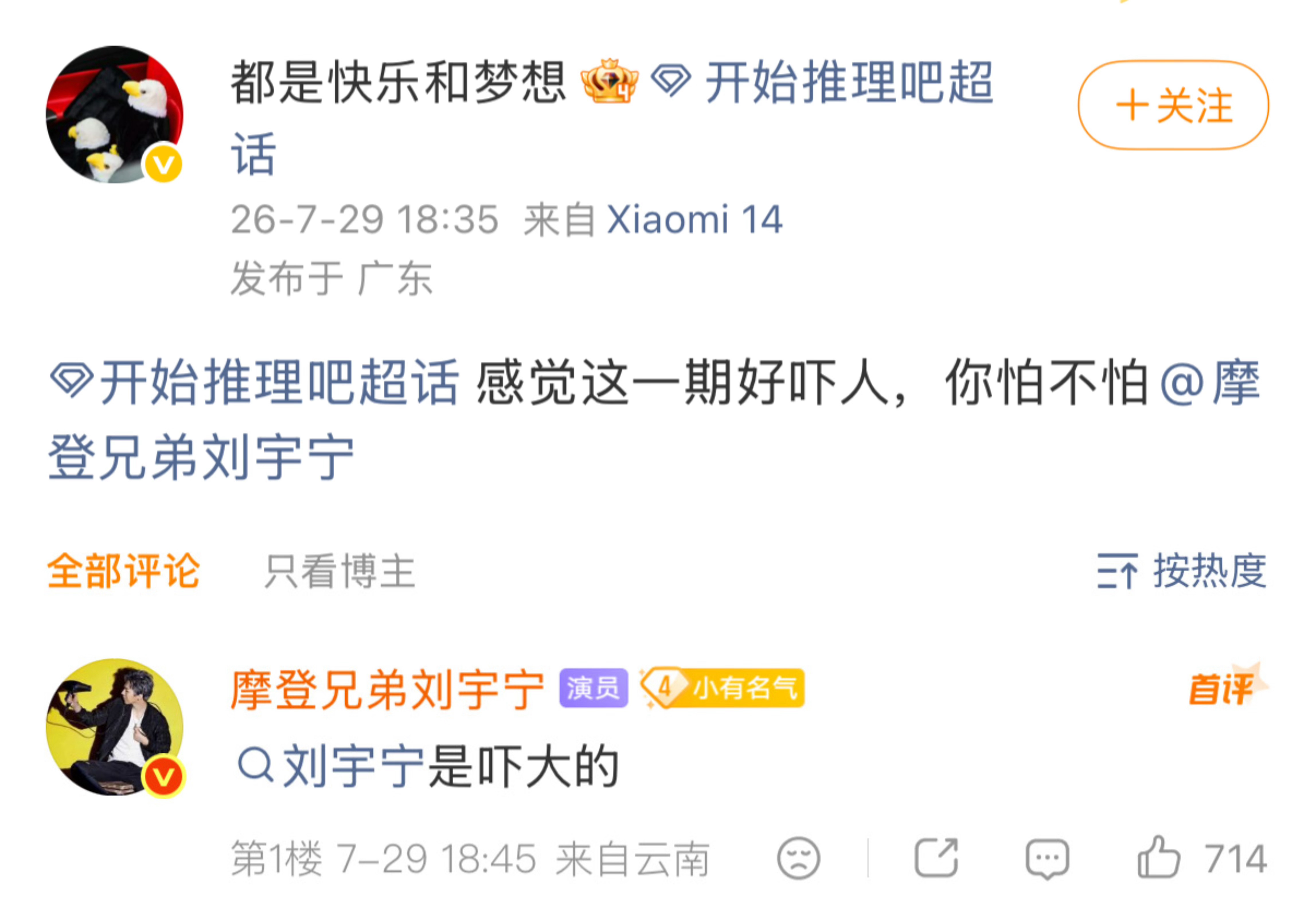 摩登兄弟 【20260729 刘宇宁 开推超话空降】突如其来的聊天，好可爱，全过