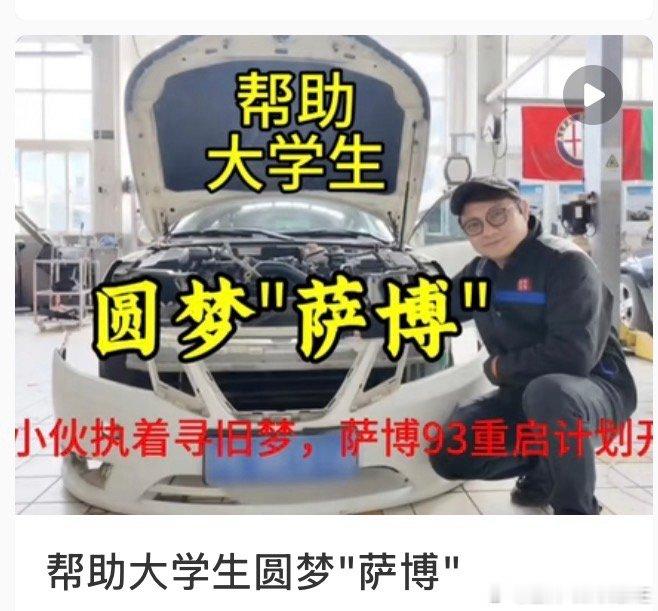 圆梦是个伪命题吧！！大学生玩萨博！！！估计大部分时间都要去修车！真劝告大学生不要
