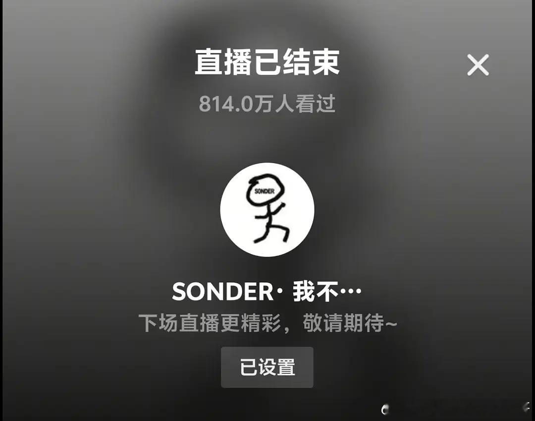 赵露思出品的第一部中剧sonder我不是npc，今天开机直播有800w人看过
