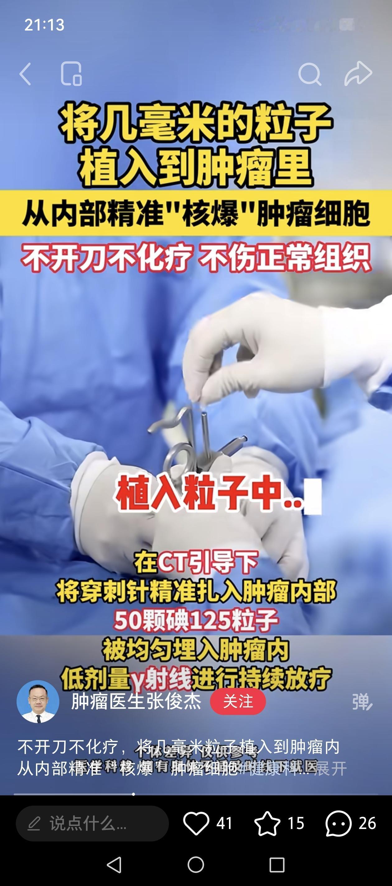 肿瘤能治疗了？