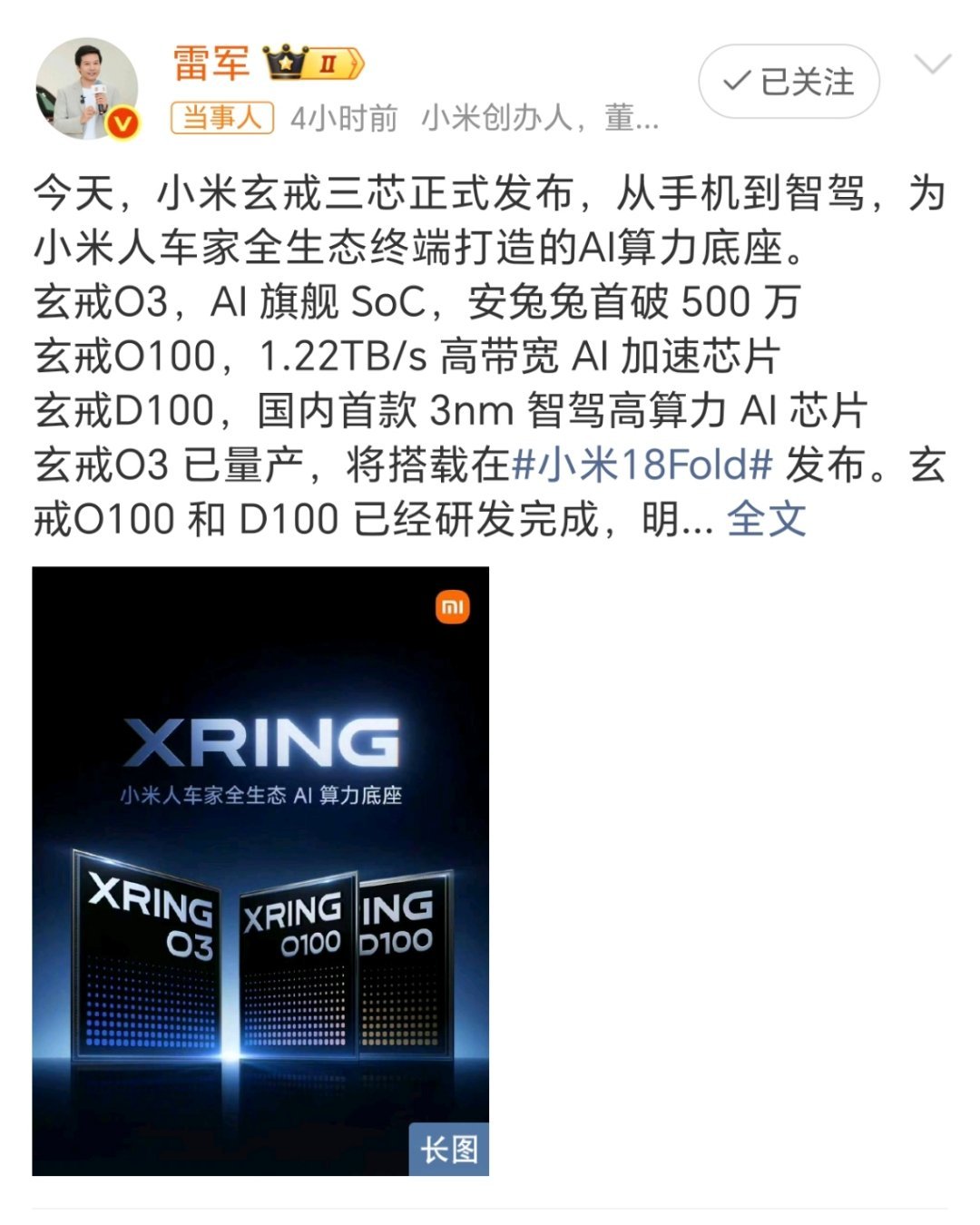 雷军说芯片很贵不建议拆开看彩蛋雷总还是太了解大家了:都是反骨，大家必须拆开看看 