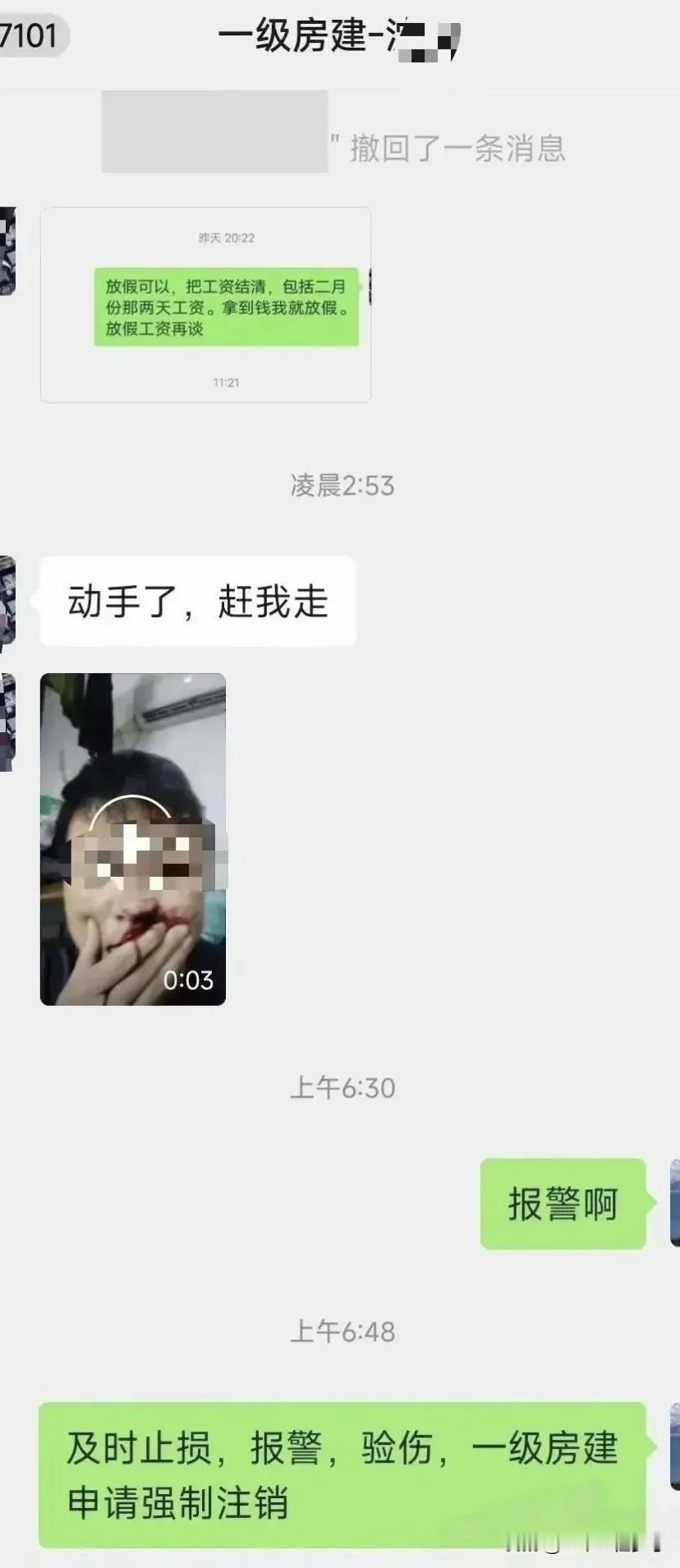 这喝茶项目经理讨薪被揍出鼻血也太过分了！
这项目经理通过中介到广东公司花都项目，