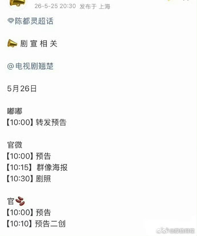 陈都灵的翘楚明日有新预告诶 
