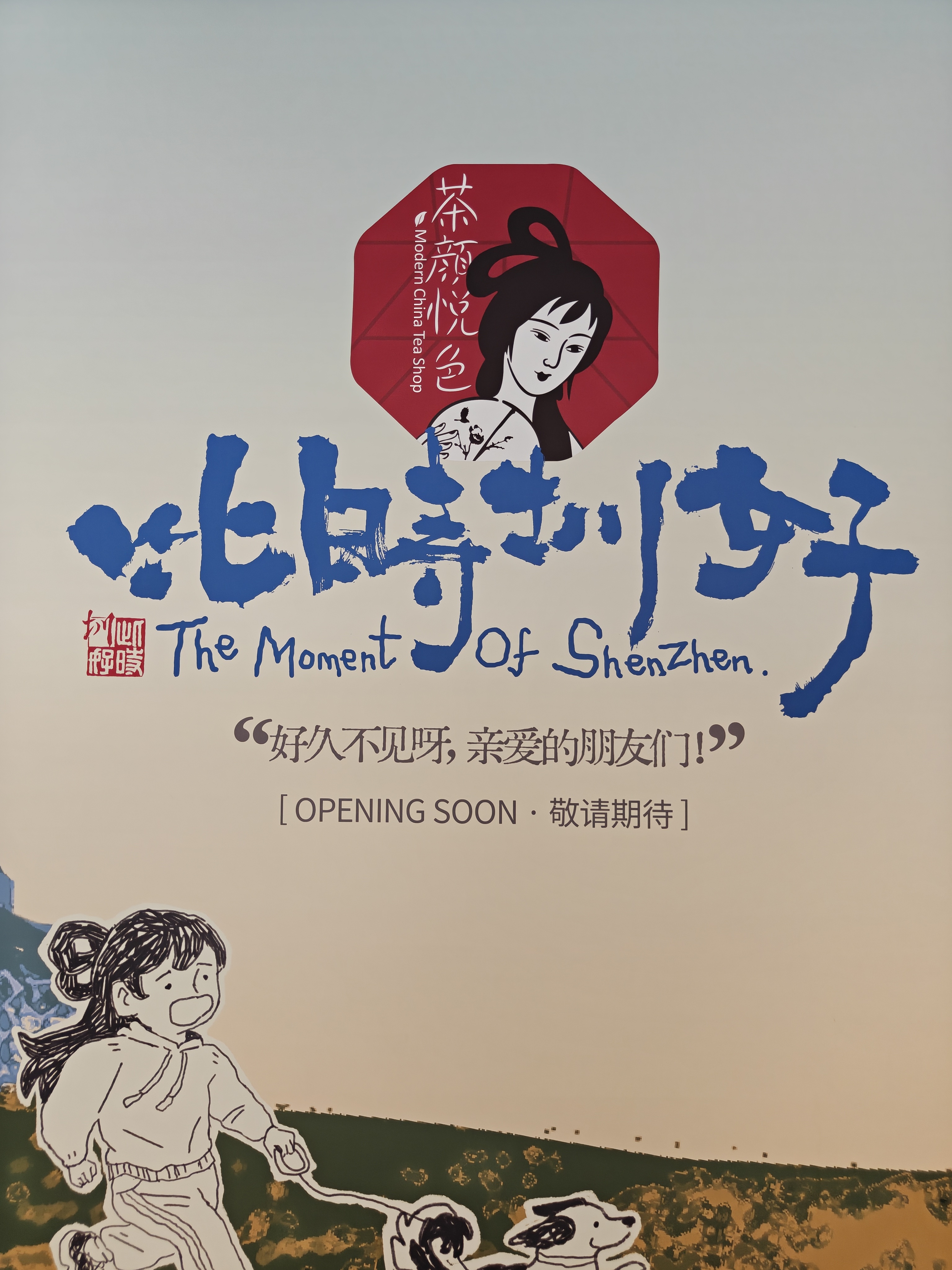 茶颜这是打算一下子铺满深圳？ 早干嘛去了 