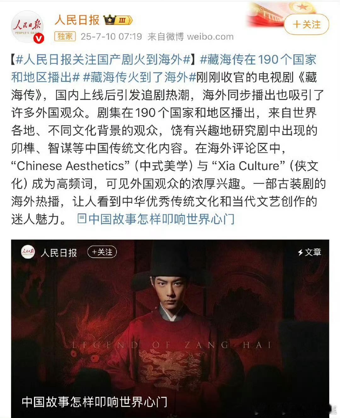 《藏海传》就这样🔥到卢浮宫，最近几年少有的出海剧🔥成这样的。人民日报关注国产