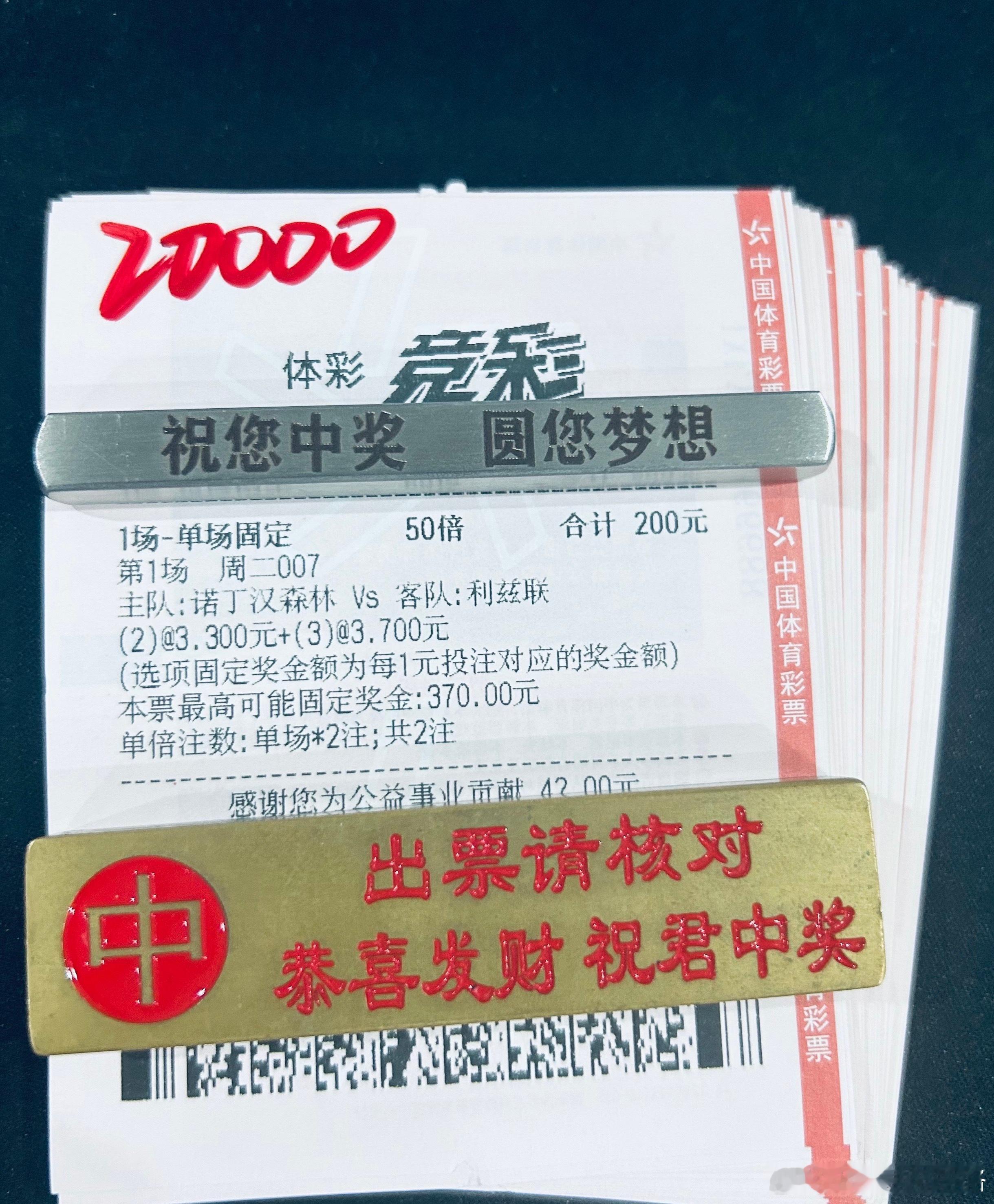 昨天沈总进球没中，又多了一球，近10中7，今天挑战的诺丁汉森林二三球 ​​​，实