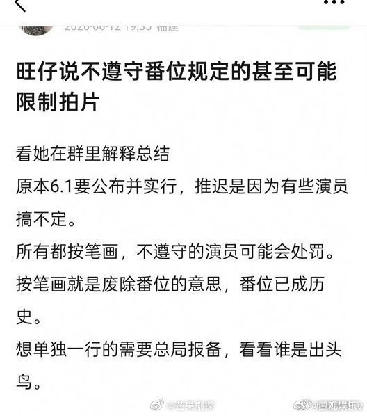 曝不遵守番位新规可能被限制拍剧演员不遵守番位新规或将被限制拍剧内娱苦番位之争久矣
