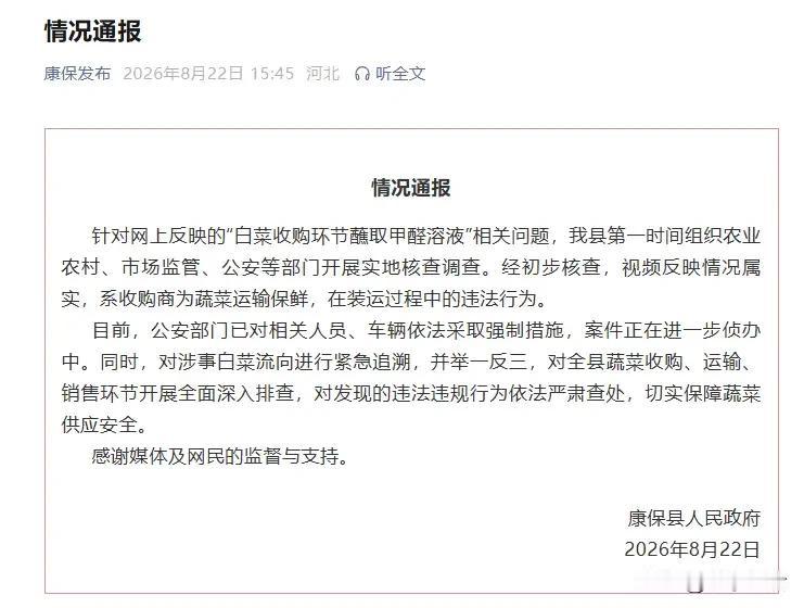 白菜蘸甲醛，一毒十余年！问题出在哪里？
记得那是2012年，广东广州发现白菜含甲