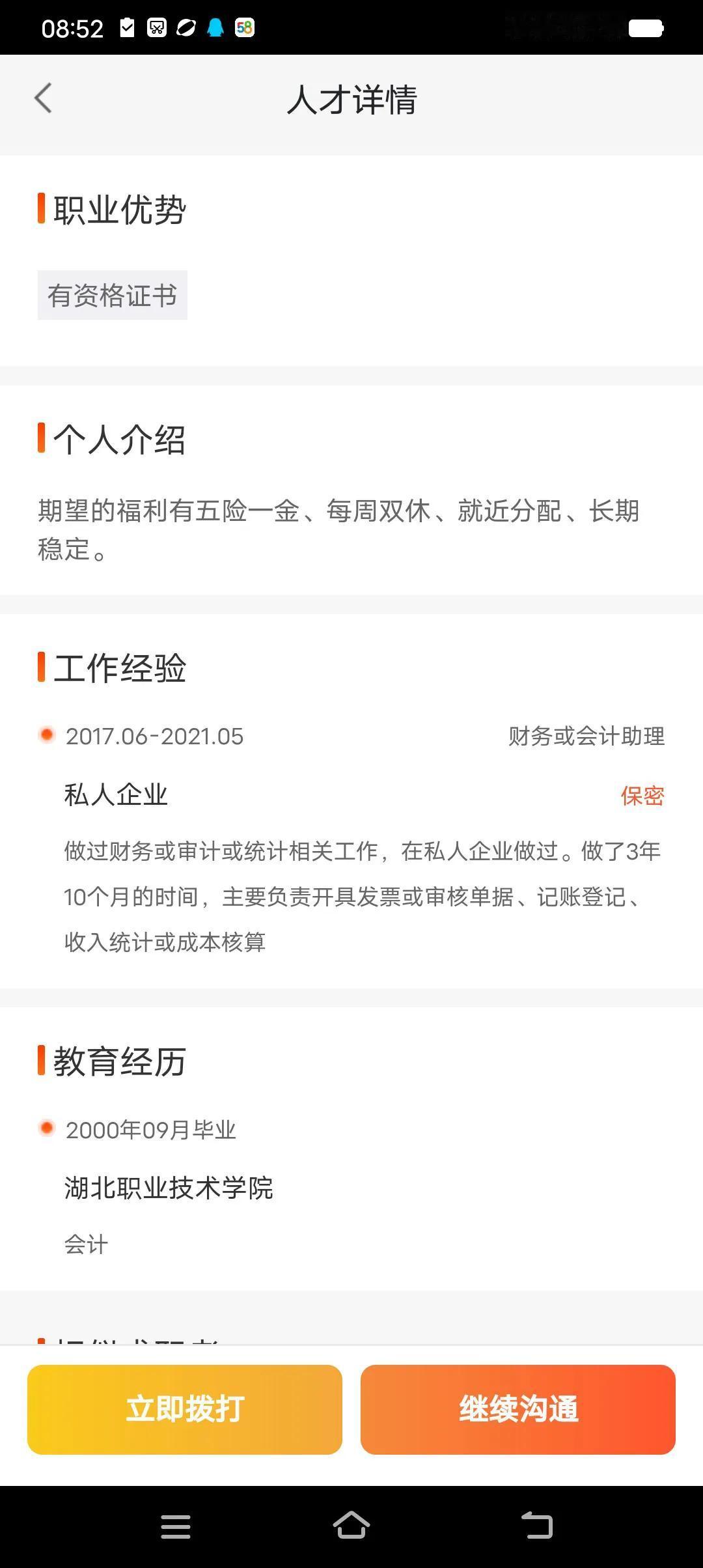 冬日生活记录坐标湖北孝感，这年头找工作不容易，就业者都想找事少工资高的工作。昨天