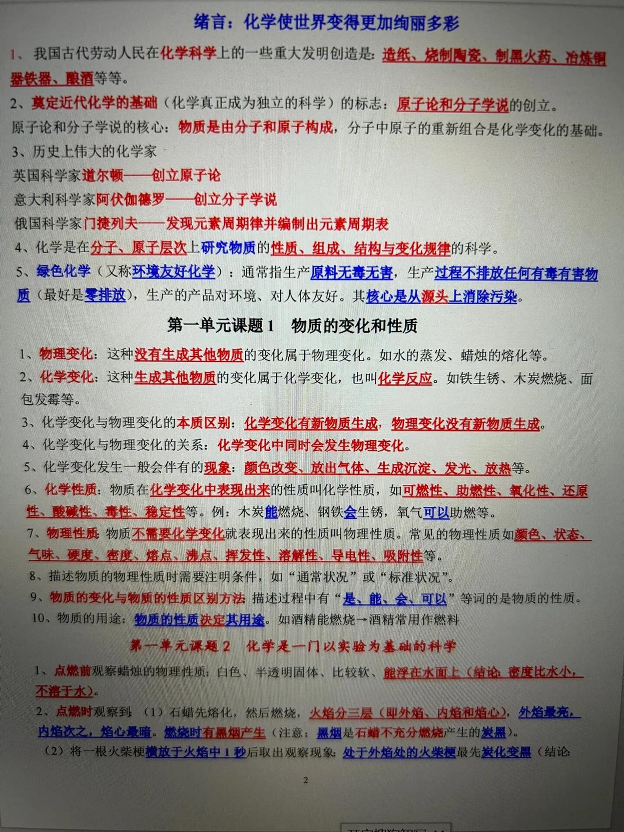九年级化学上学期，已经学习结束的，看看自己学的怎么样，西北工大一线名师，按照不同