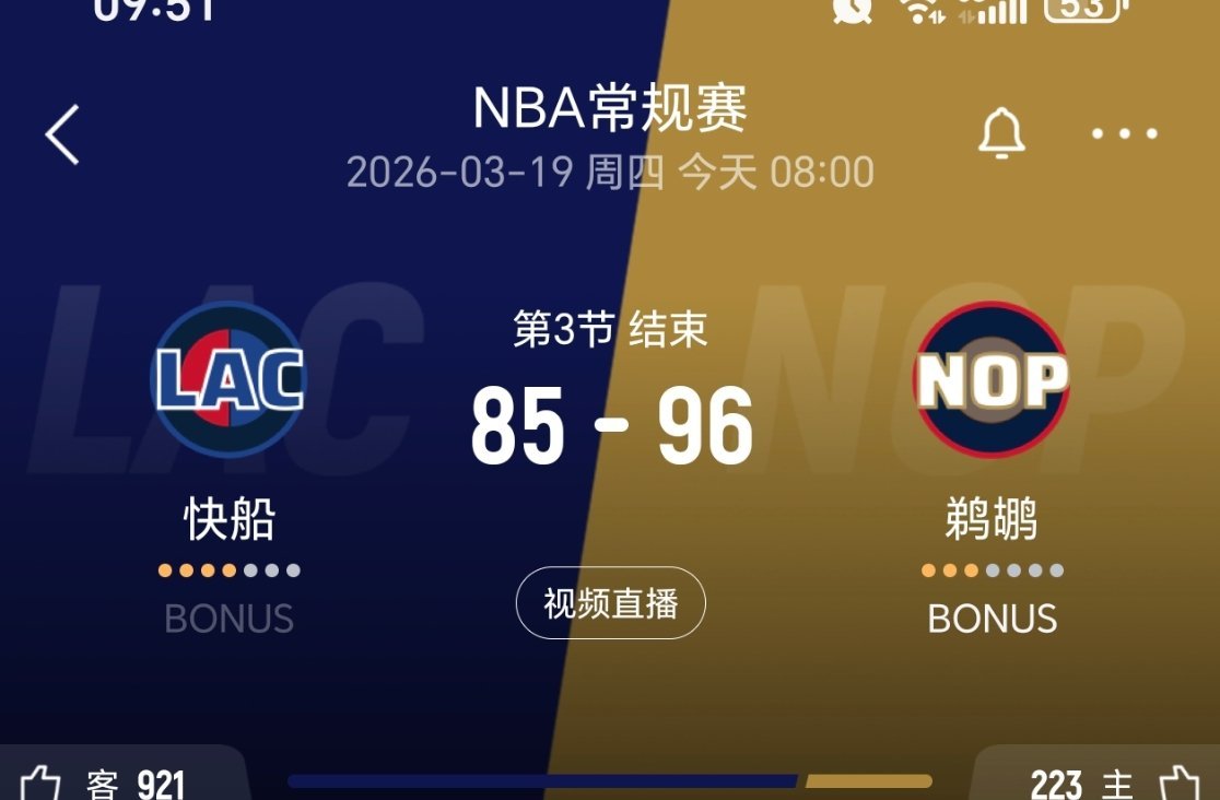 快船对上鹈鹕还是头疼，这比赛要想啃下来，小卡第四节得开无双！快船vs鹈鹕