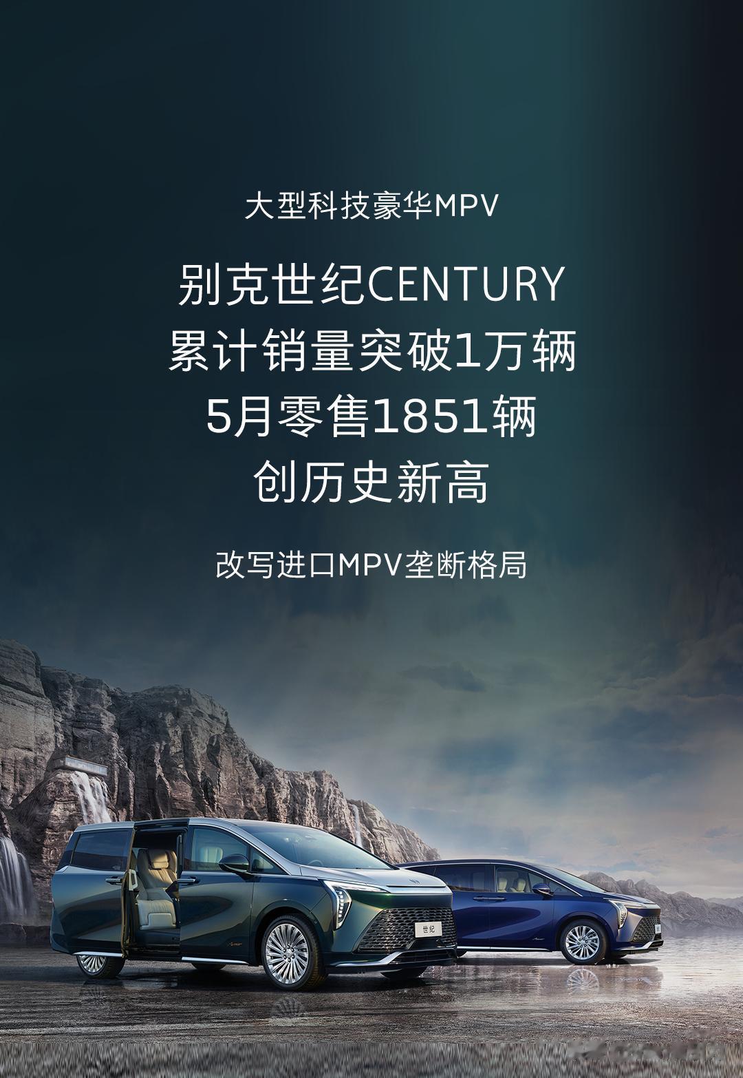 别克世纪累计销量突破1万辆，月均近2000辆。有一说一，在各种新能源竞品围追堵截