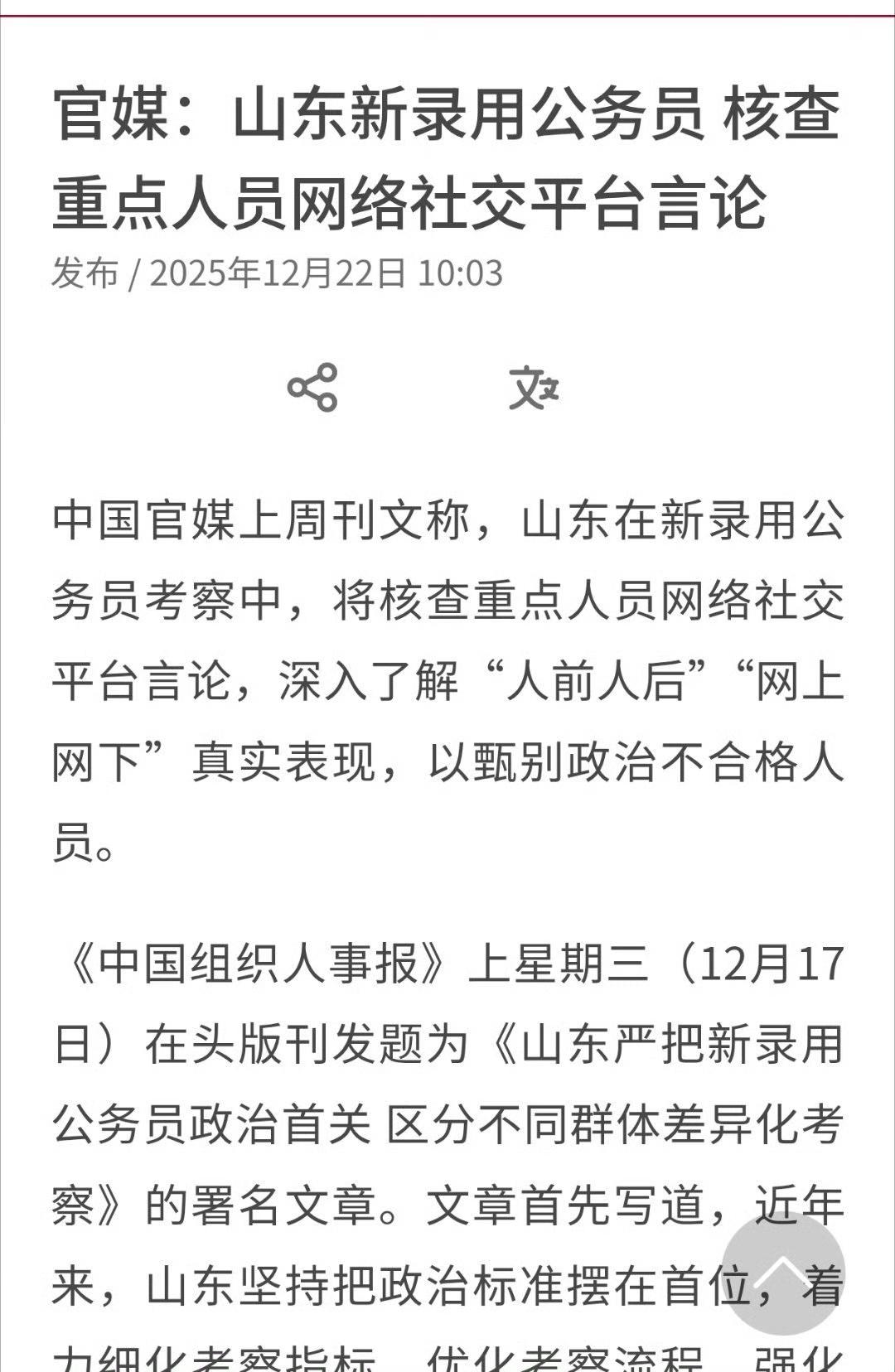 要说讲政治山东人说第二，没人敢说第一吧。
         山东新录用公务员考察