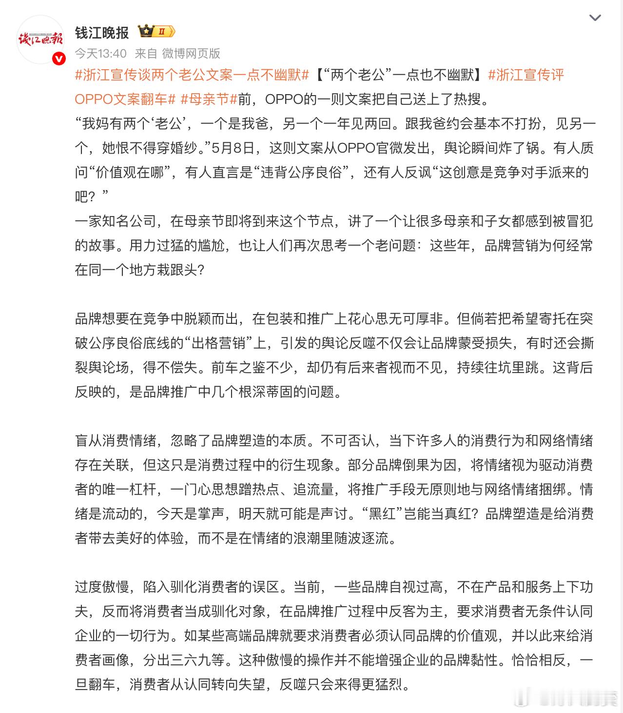 OPPO文案那条底下，开始有人抨击了：你觉得不合理，那是因为男性永远无法共情女性