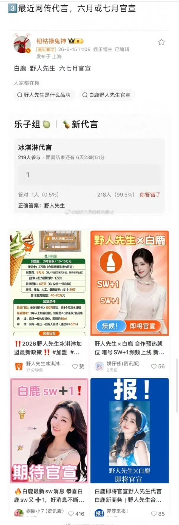 白鹿疑似掉代言曝白鹿掉代言 有网友梳理物料发现白鹿疑似掉代言，这个还是要看后续才