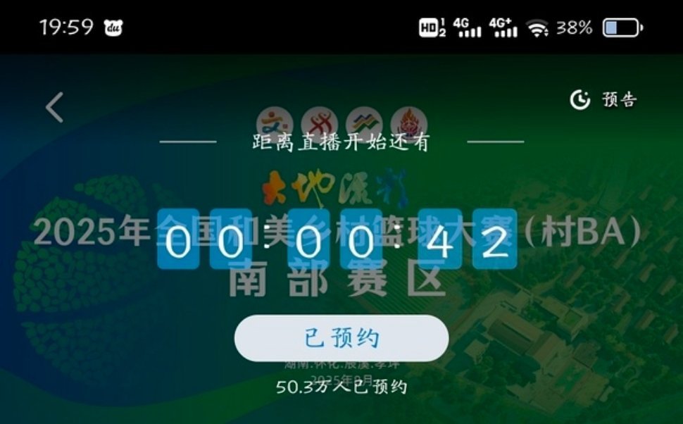成毅的活粉数太🐮了吧 不到24小时 篮球活动zb一个需要重新下的app 预约量
