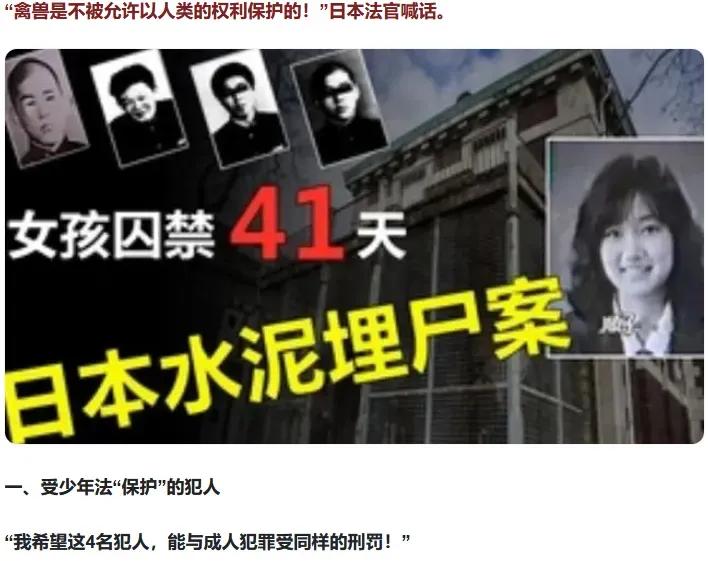 【近日轰动全国的“邯郸少年杀人事件” ，在日本史上也曾发生过类似的案例】

上个