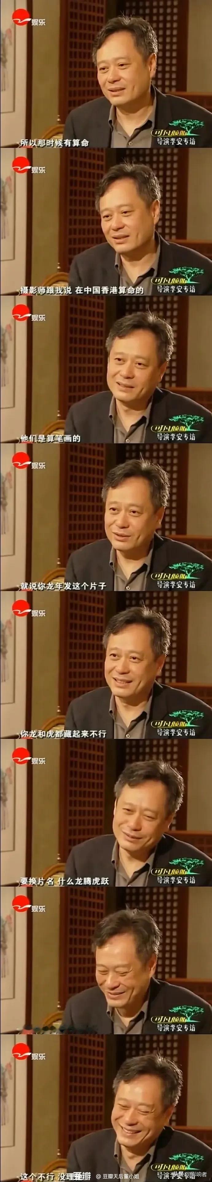 当年，算命先生说，龙年发行电影《卧虎藏龙》，龙和虎藏起来不好，应该叫做《龙腾虎跃