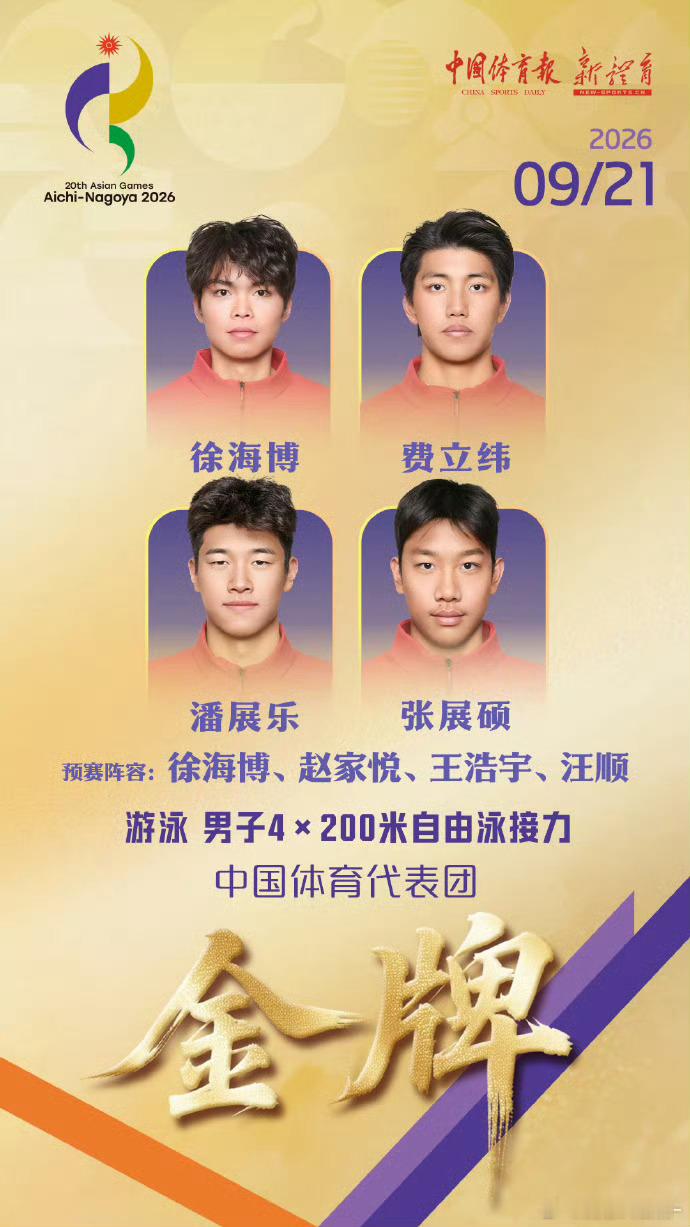 潘展乐把功劳全让给队友 /潘展乐调侃自己四人中最菜 见过不少赢后采访，潘展乐这段