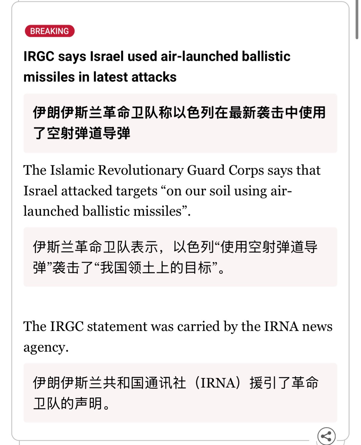 🔻伊朗革命卫队表示，以色列“使用空射弹道导弹”袭击了“我国领土上的目标”。🔻