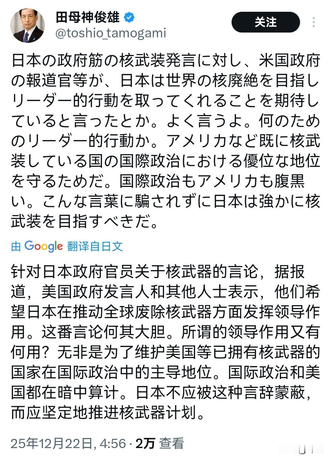 这个田母神俊雄开始对美国政府“哈气”了。

作为日本前航空幕僚长的田母神俊雄公然
