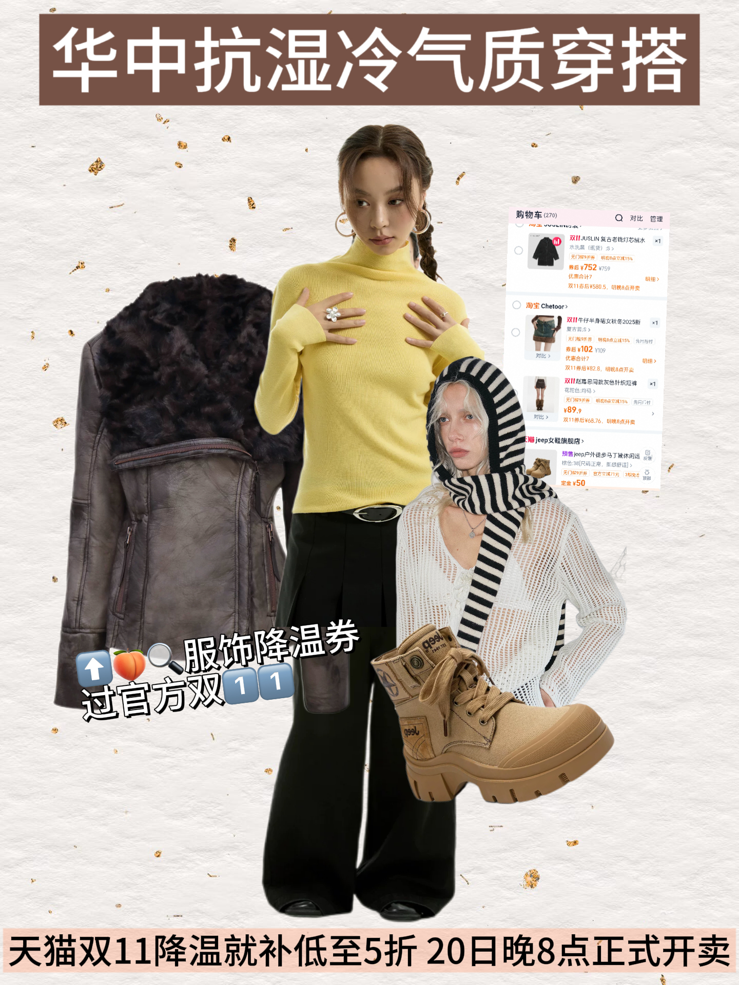 天猫双11降温就补低至5折 天猫双11才是真优惠 这下真的是只有夏冬春，没有剪秋