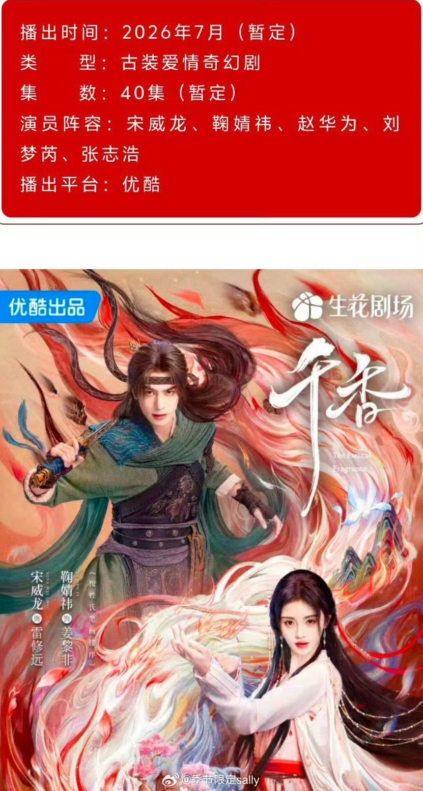 千香开启播前招商