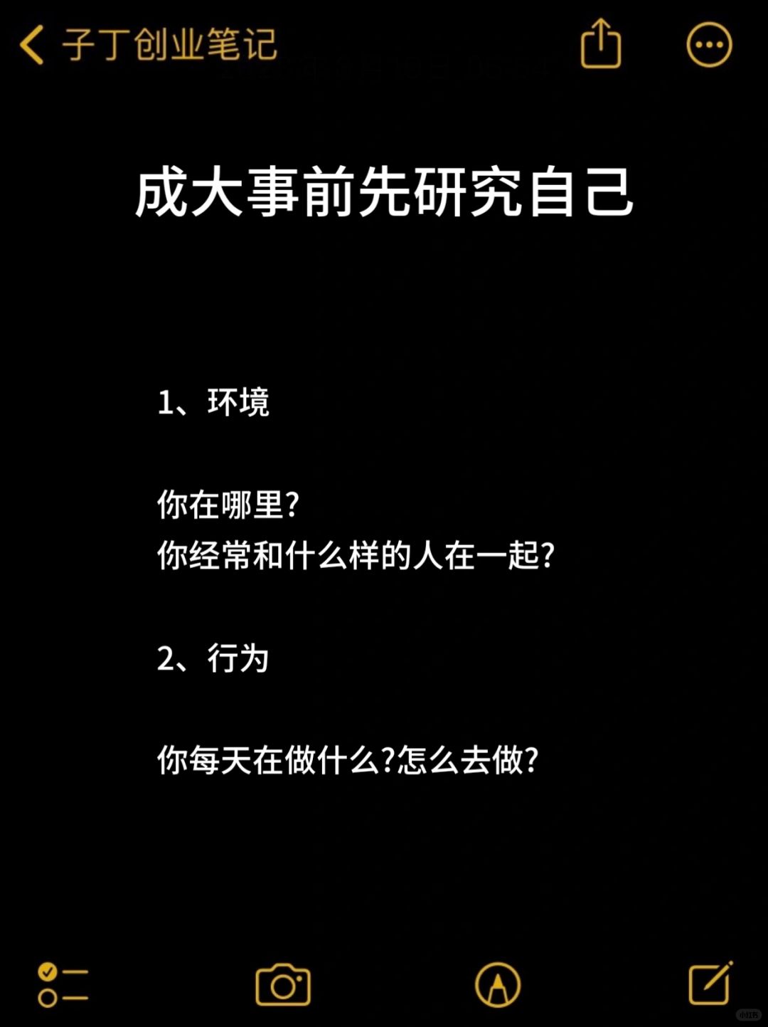 成大事前先研究自己