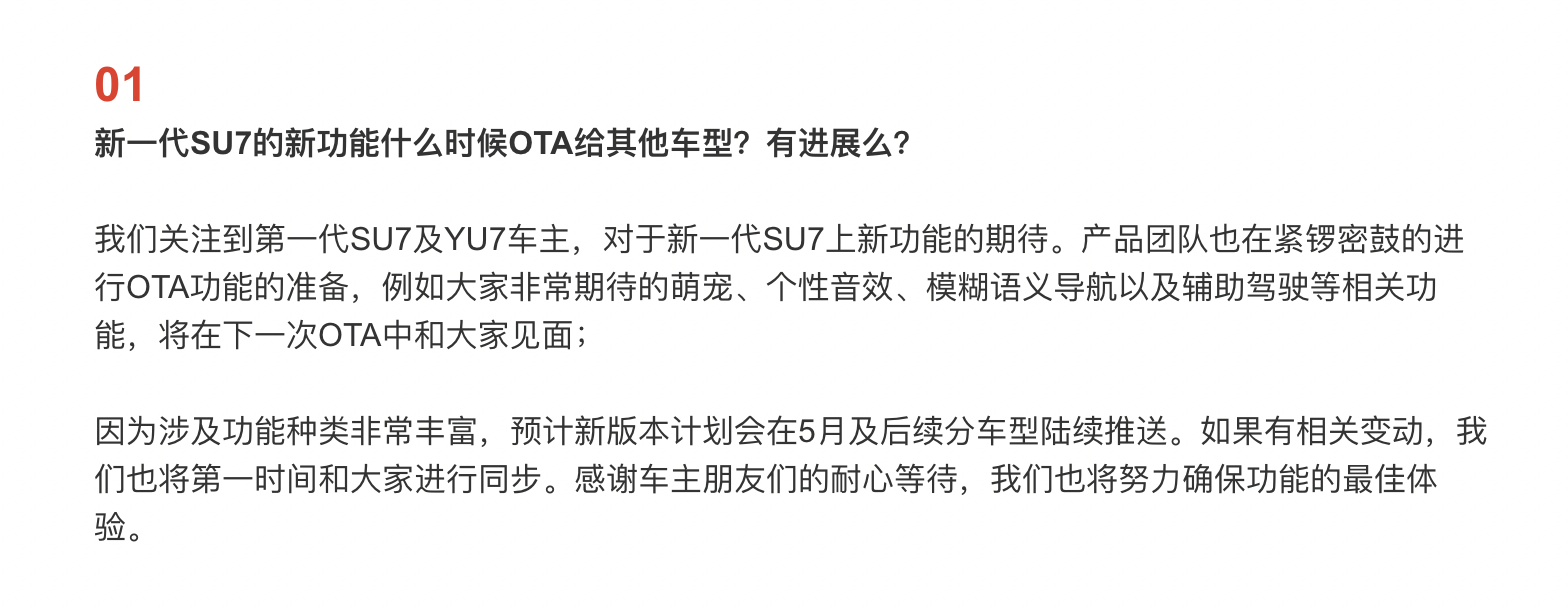 小米新SU7功能即将向其他车型推送 新一代SU7的新功能计划在5月及后续分车型陆