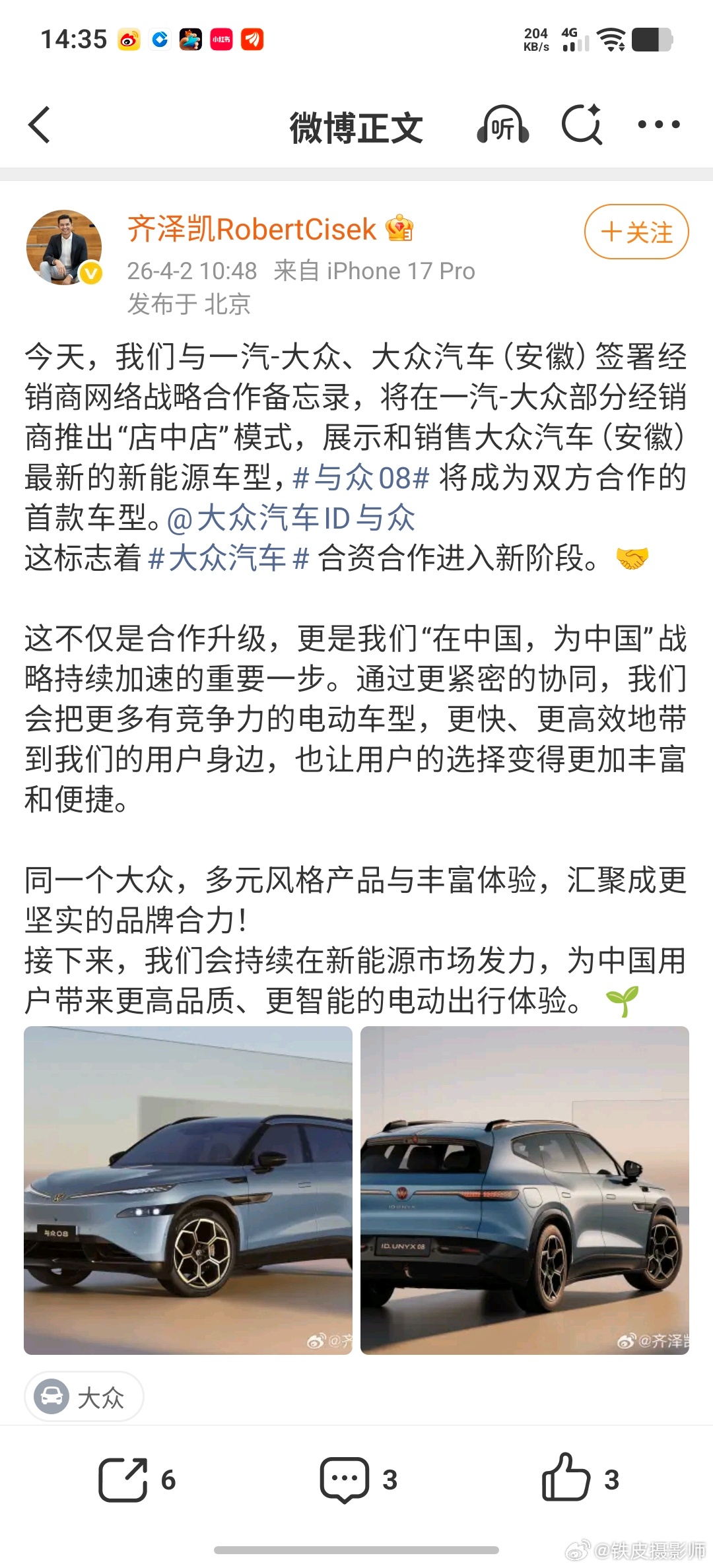 一汽大众的销售渠道将会销售来自安徽大众的与众08 ，这代表着什么呢？代表着安徽大