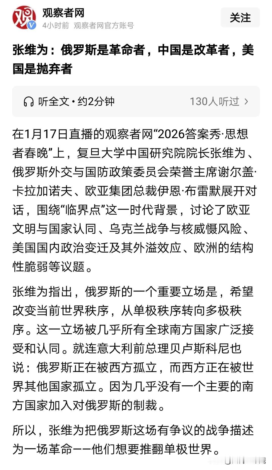 给张维为教授点赞！观点入木三分，颠覆认知，十分精辟。